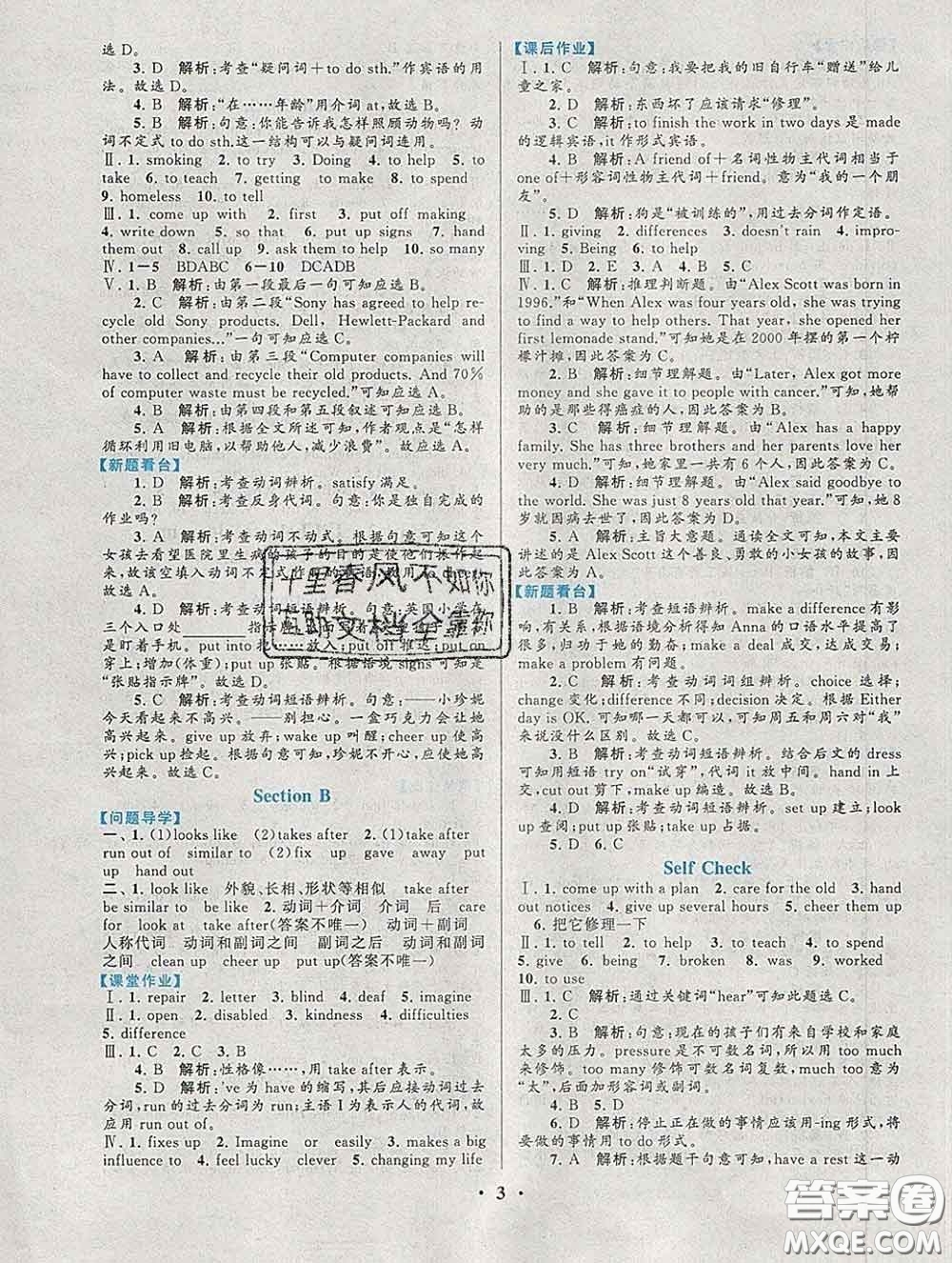 2020新版啟東黃岡作業(yè)本八年級(jí)英語(yǔ)下冊(cè)人教版答案