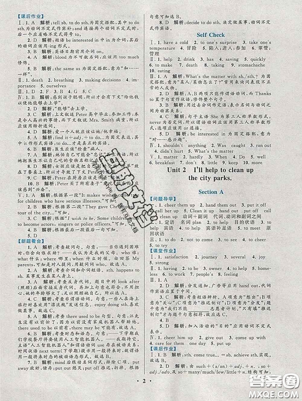 2020新版啟東黃岡作業(yè)本八年級(jí)英語(yǔ)下冊(cè)人教版答案