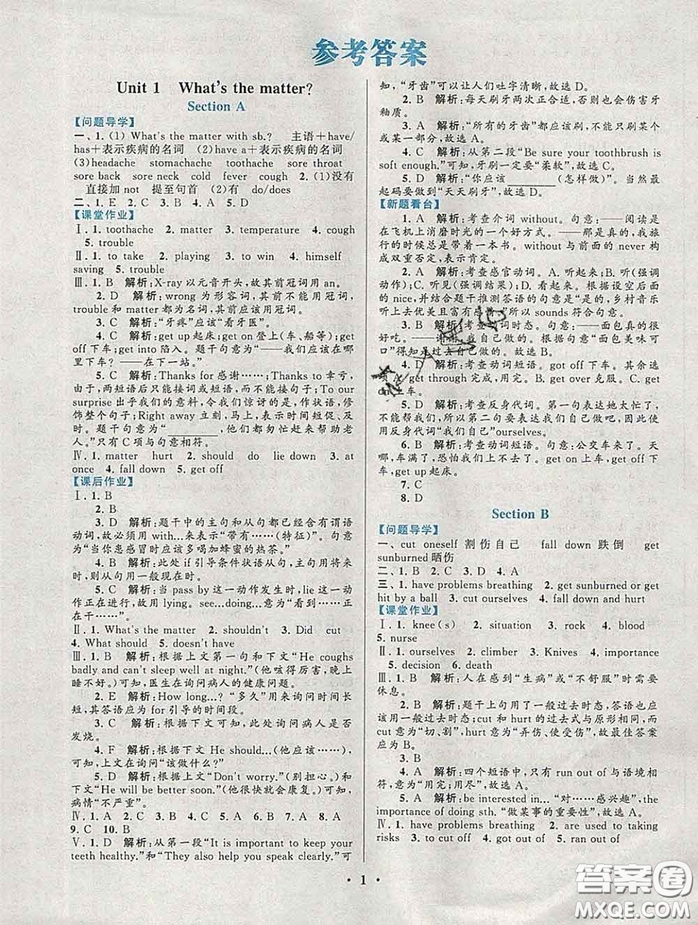 2020新版啟東黃岡作業(yè)本八年級(jí)英語(yǔ)下冊(cè)人教版答案