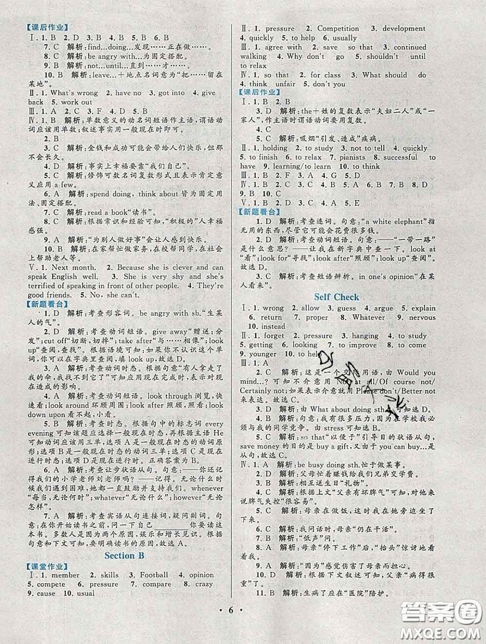 2020新版啟東黃岡作業(yè)本八年級(jí)英語(yǔ)下冊(cè)人教版答案