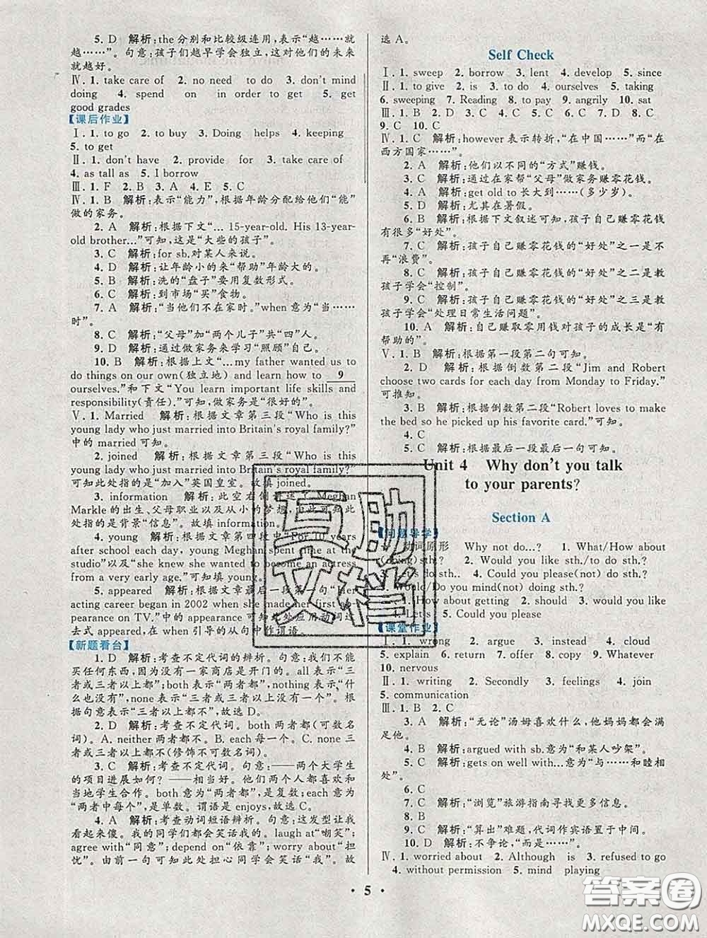 2020新版啟東黃岡作業(yè)本八年級(jí)英語(yǔ)下冊(cè)人教版答案