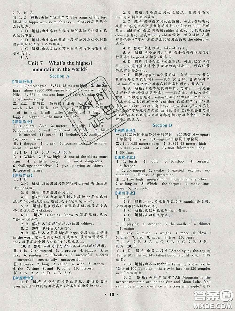 2020新版啟東黃岡作業(yè)本八年級(jí)英語(yǔ)下冊(cè)人教版答案