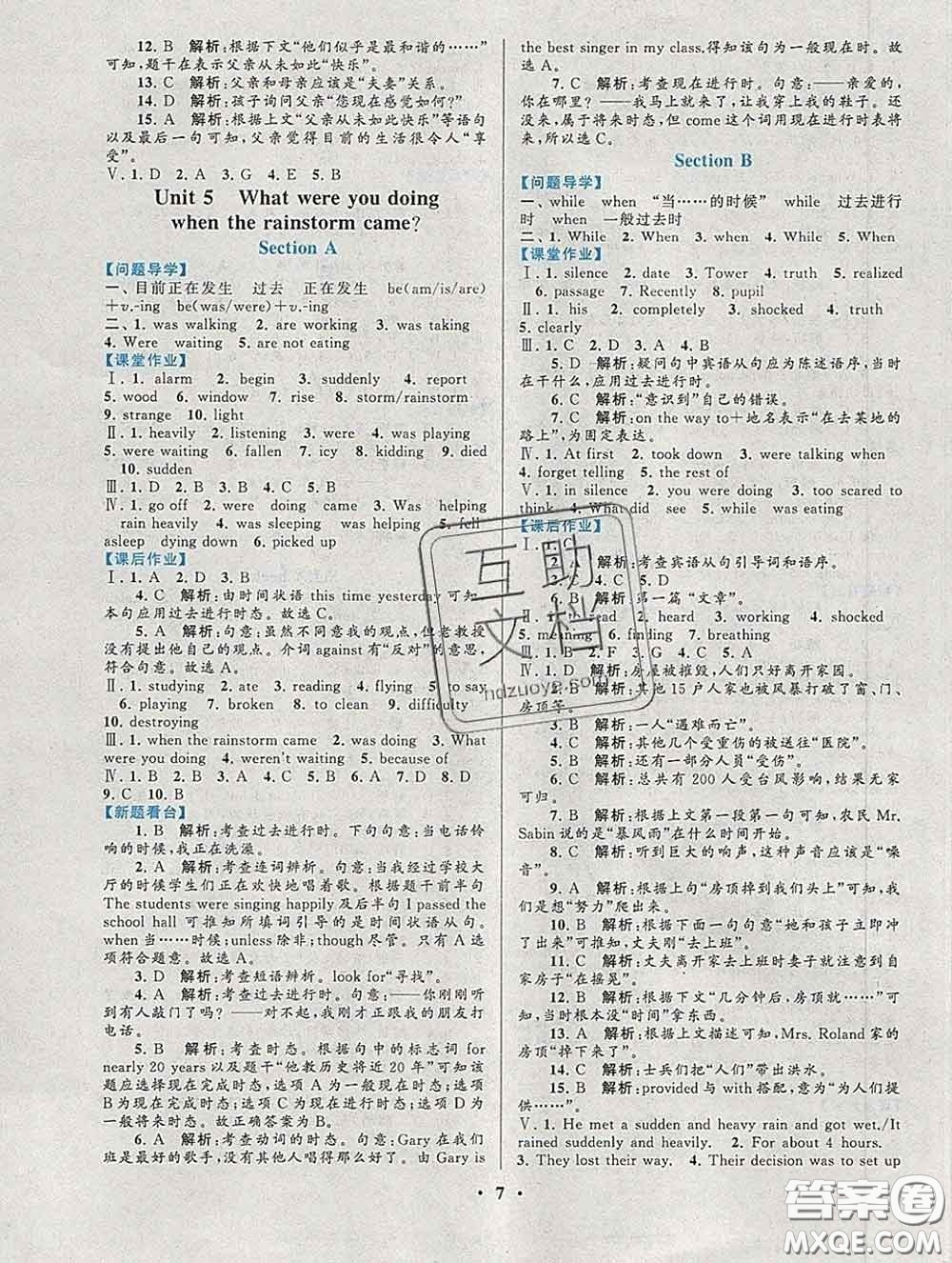 2020新版啟東黃岡作業(yè)本八年級(jí)英語(yǔ)下冊(cè)人教版答案