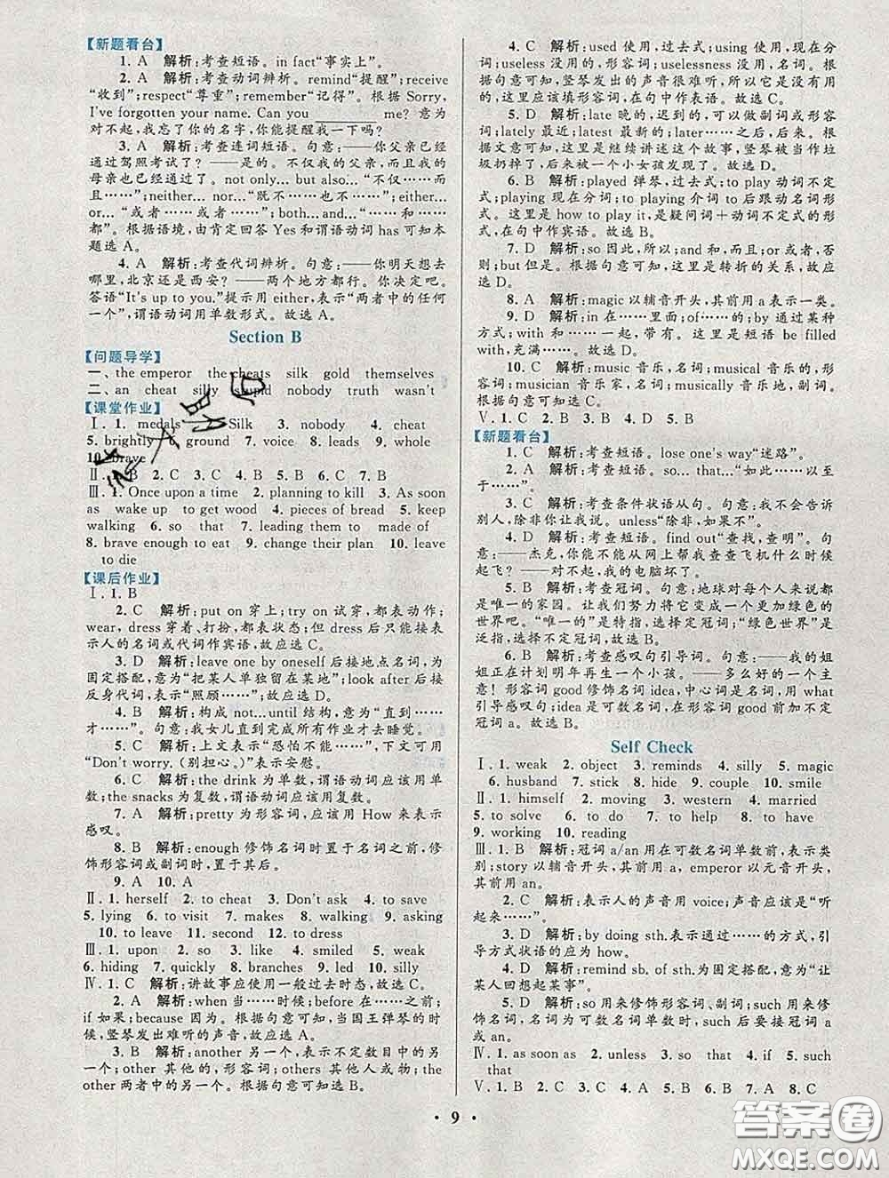 2020新版啟東黃岡作業(yè)本八年級(jí)英語(yǔ)下冊(cè)人教版答案