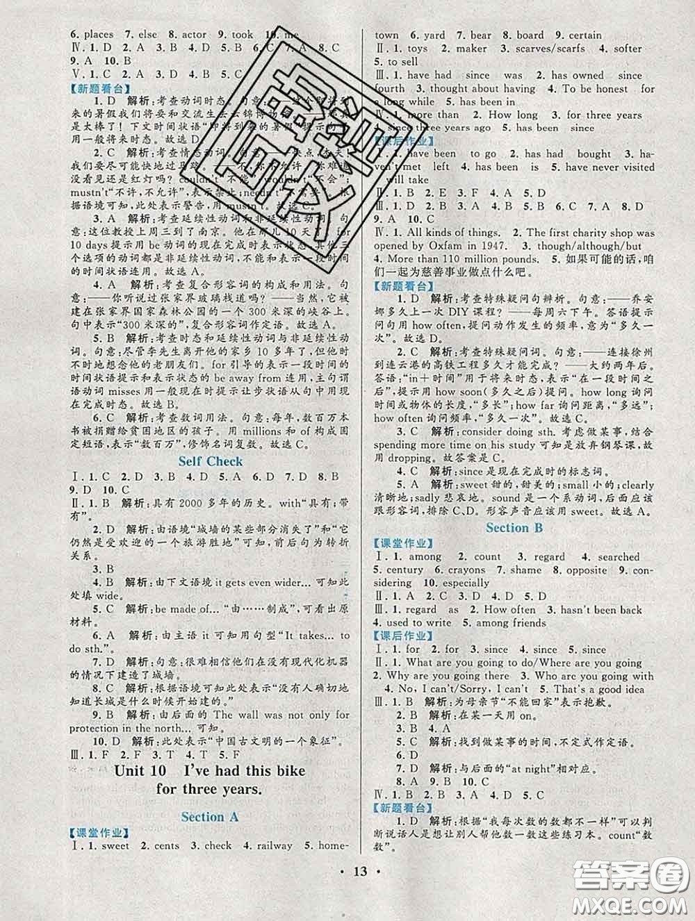 2020新版啟東黃岡作業(yè)本八年級(jí)英語(yǔ)下冊(cè)人教版答案