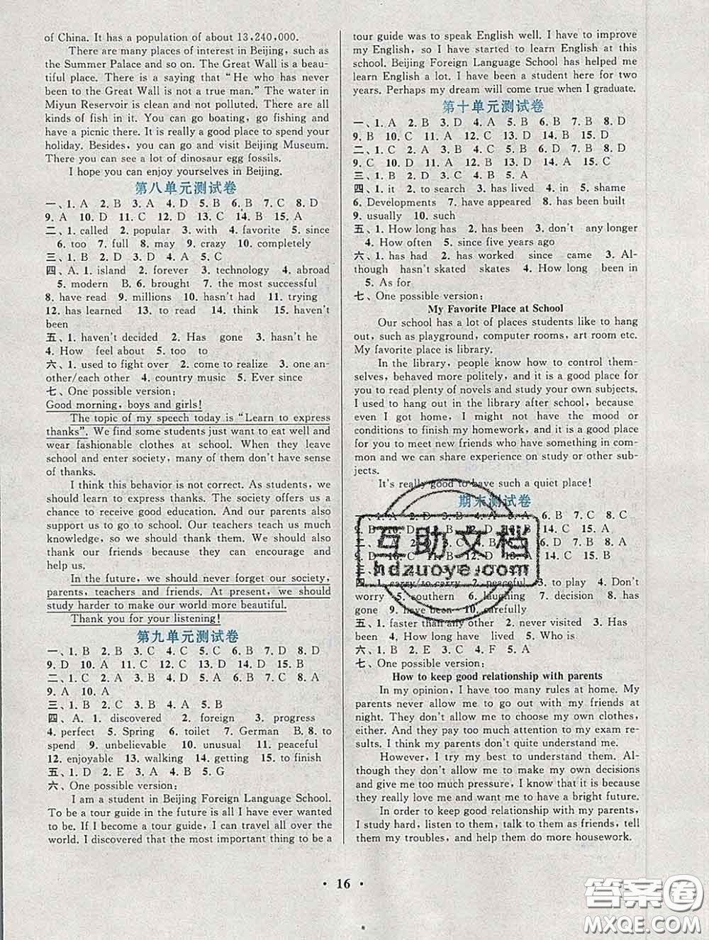 2020新版啟東黃岡作業(yè)本八年級(jí)英語(yǔ)下冊(cè)人教版答案