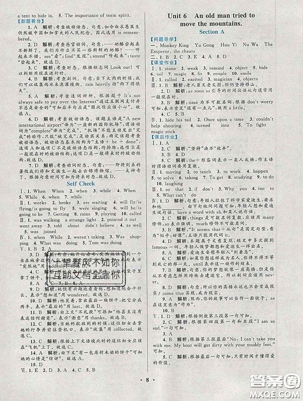 2020新版啟東黃岡作業(yè)本八年級(jí)英語(yǔ)下冊(cè)人教版答案