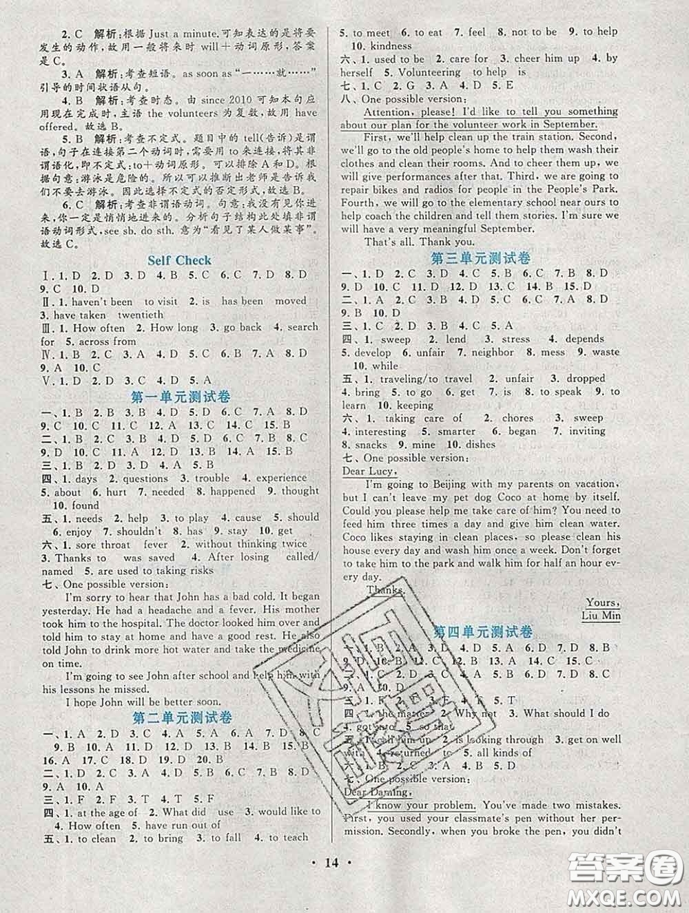 2020新版啟東黃岡作業(yè)本八年級(jí)英語(yǔ)下冊(cè)人教版答案