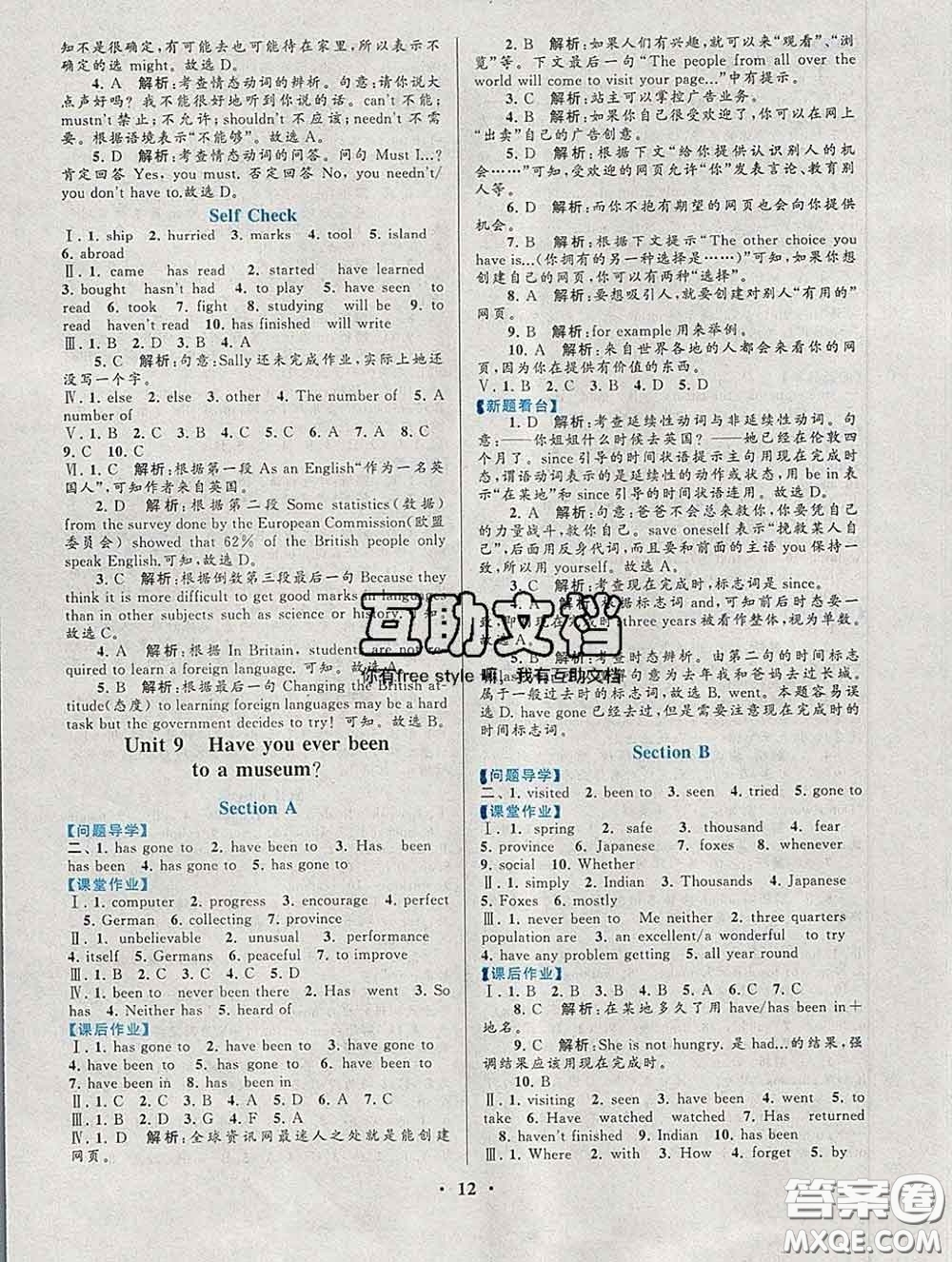 2020新版啟東黃岡作業(yè)本八年級(jí)英語(yǔ)下冊(cè)人教版答案