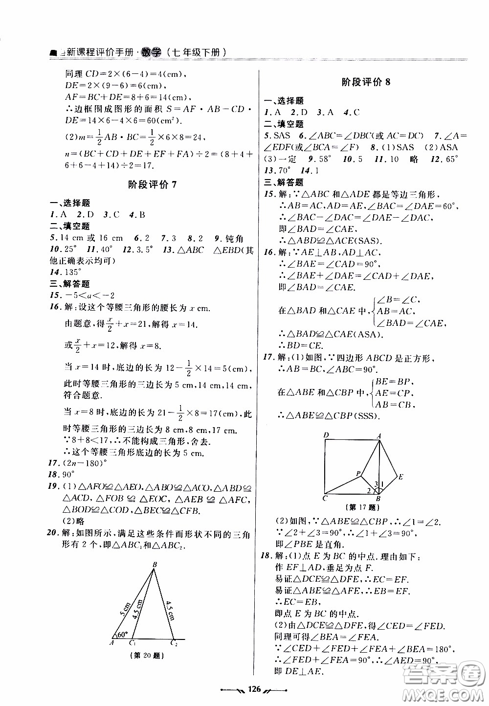 2020年新課程評(píng)價(jià)手冊(cè)數(shù)學(xué)七年級(jí)下冊(cè)北師版參考答案