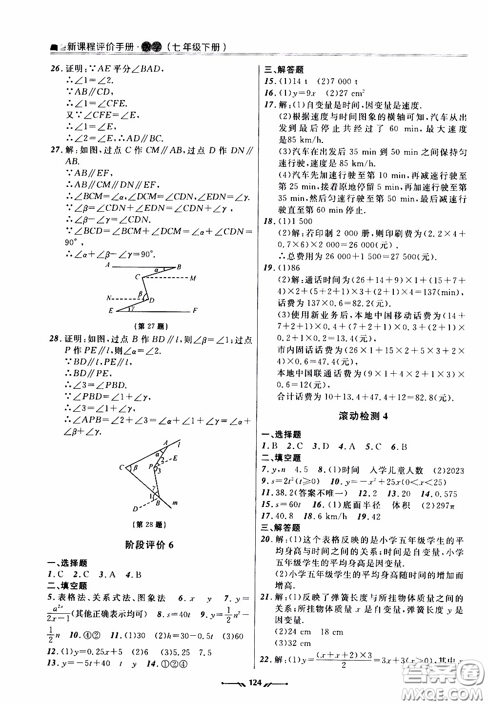 2020年新課程評(píng)價(jià)手冊(cè)數(shù)學(xué)七年級(jí)下冊(cè)北師版參考答案