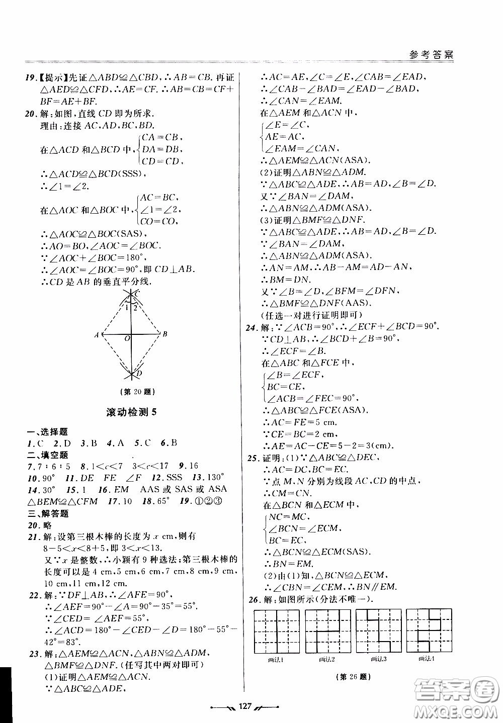 2020年新課程評(píng)價(jià)手冊(cè)數(shù)學(xué)七年級(jí)下冊(cè)北師版參考答案