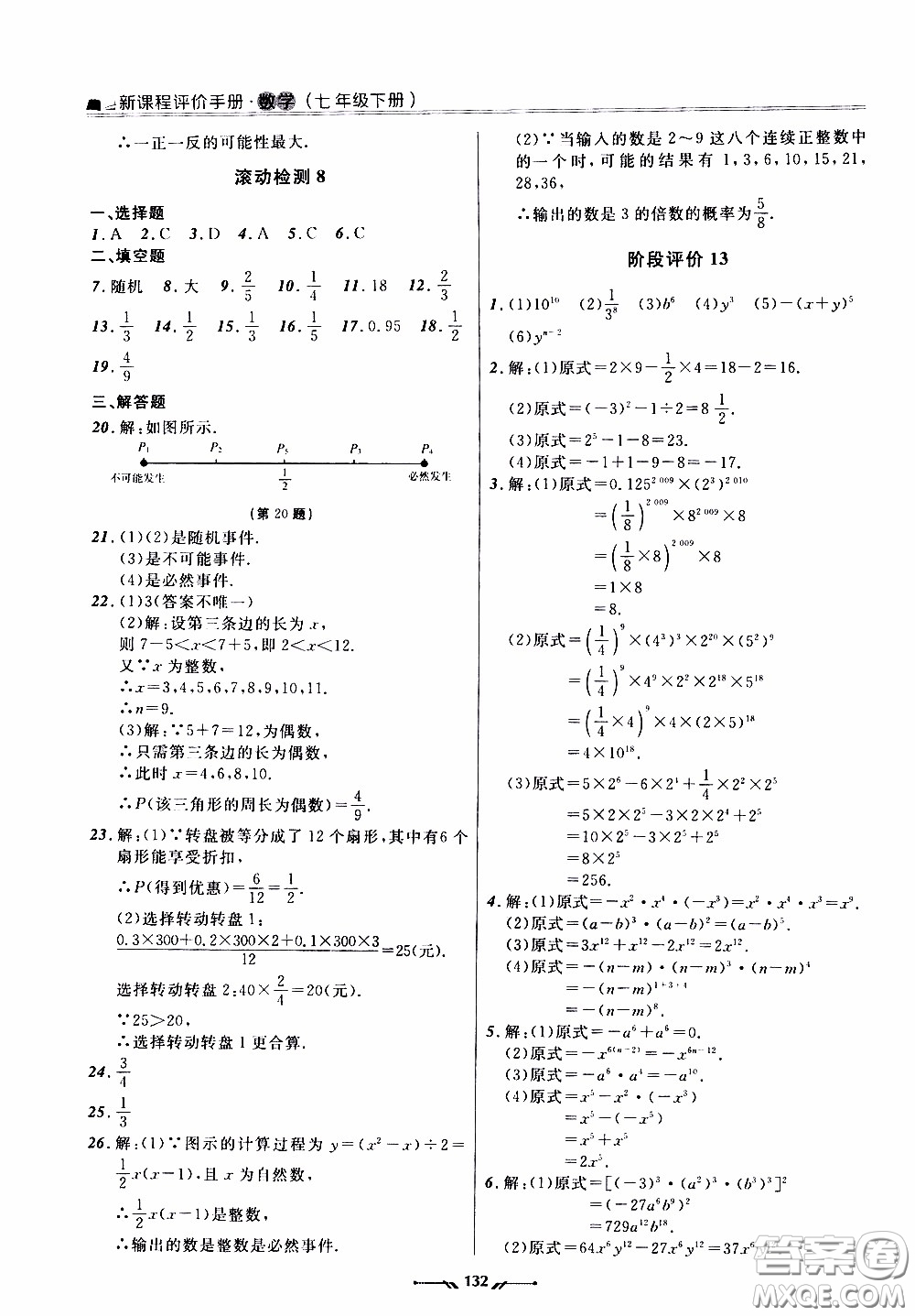 2020年新課程評(píng)價(jià)手冊(cè)數(shù)學(xué)七年級(jí)下冊(cè)北師版參考答案