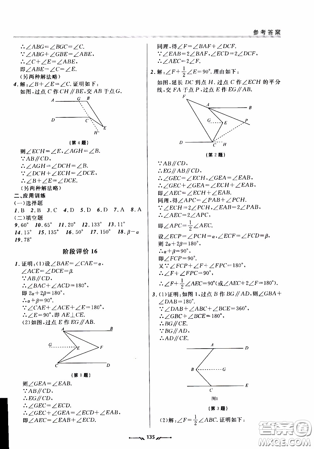 2020年新課程評(píng)價(jià)手冊(cè)數(shù)學(xué)七年級(jí)下冊(cè)北師版參考答案