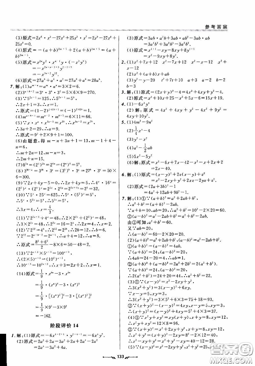 2020年新課程評(píng)價(jià)手冊(cè)數(shù)學(xué)七年級(jí)下冊(cè)北師版參考答案