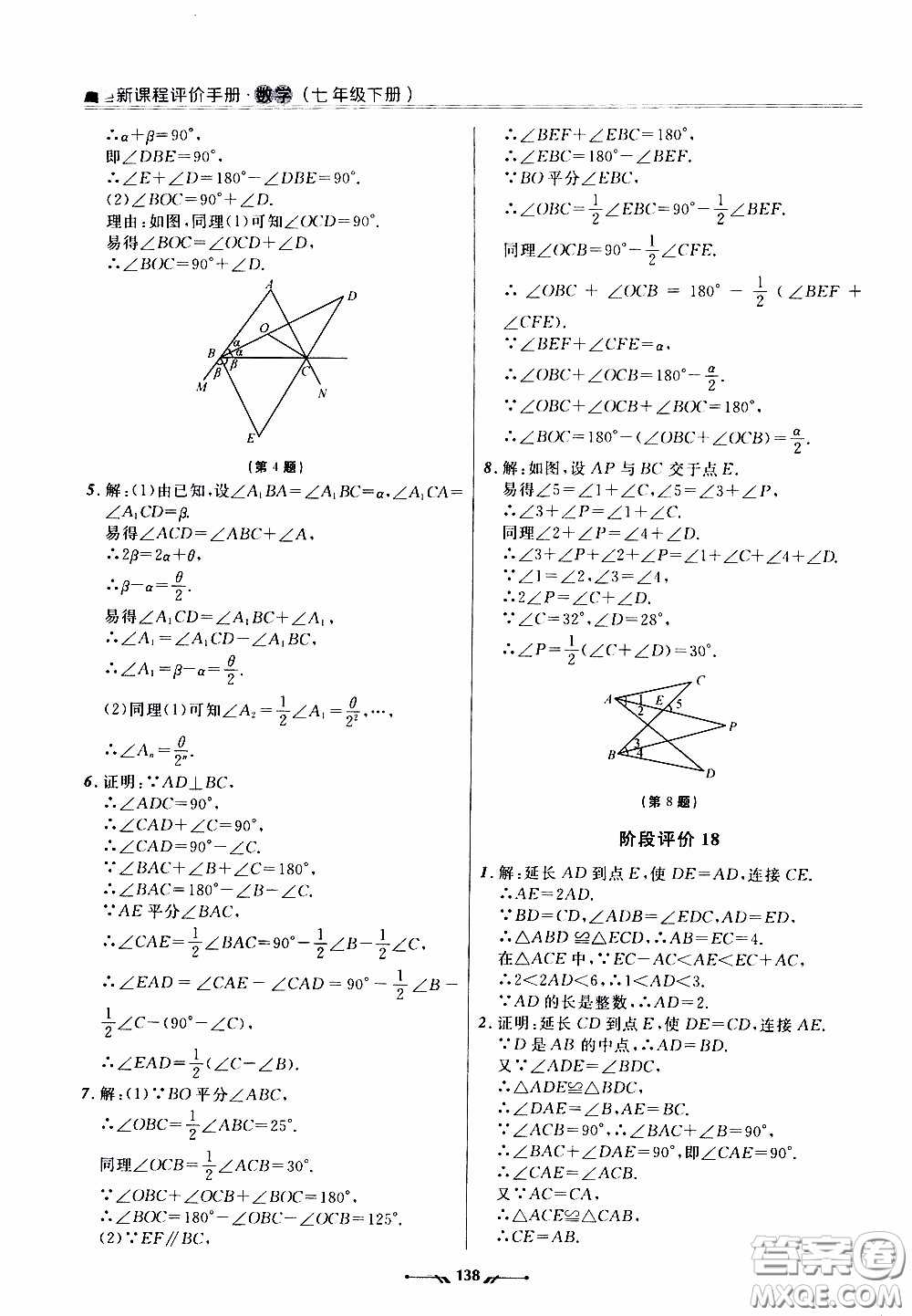 2020年新課程評(píng)價(jià)手冊(cè)數(shù)學(xué)七年級(jí)下冊(cè)北師版參考答案