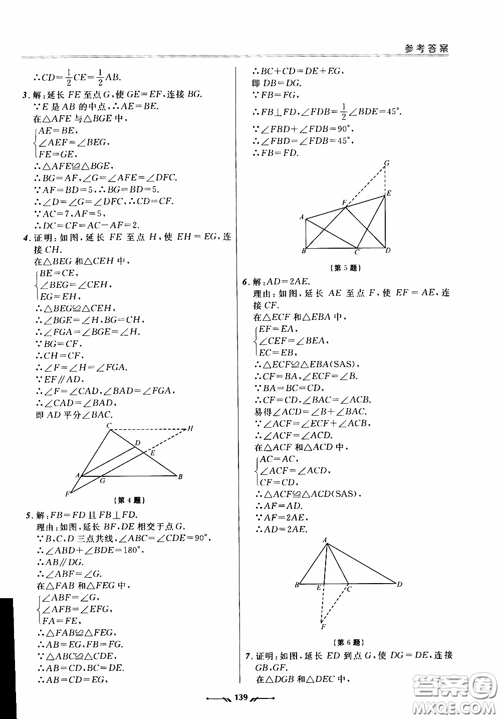 2020年新課程評(píng)價(jià)手冊(cè)數(shù)學(xué)七年級(jí)下冊(cè)北師版參考答案