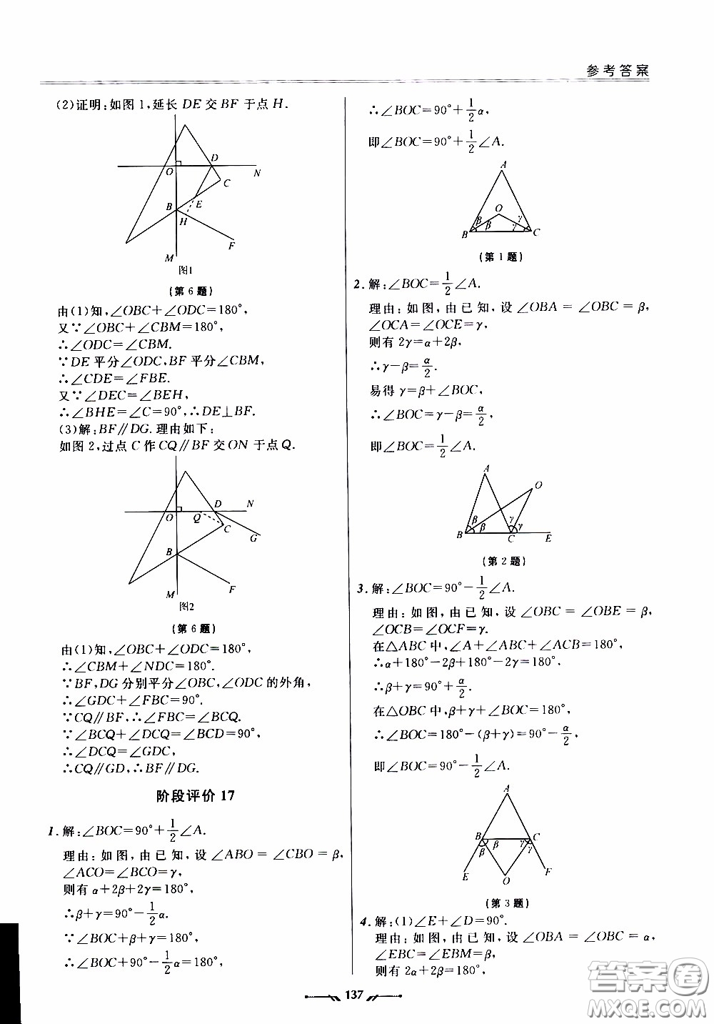 2020年新課程評(píng)價(jià)手冊(cè)數(shù)學(xué)七年級(jí)下冊(cè)北師版參考答案