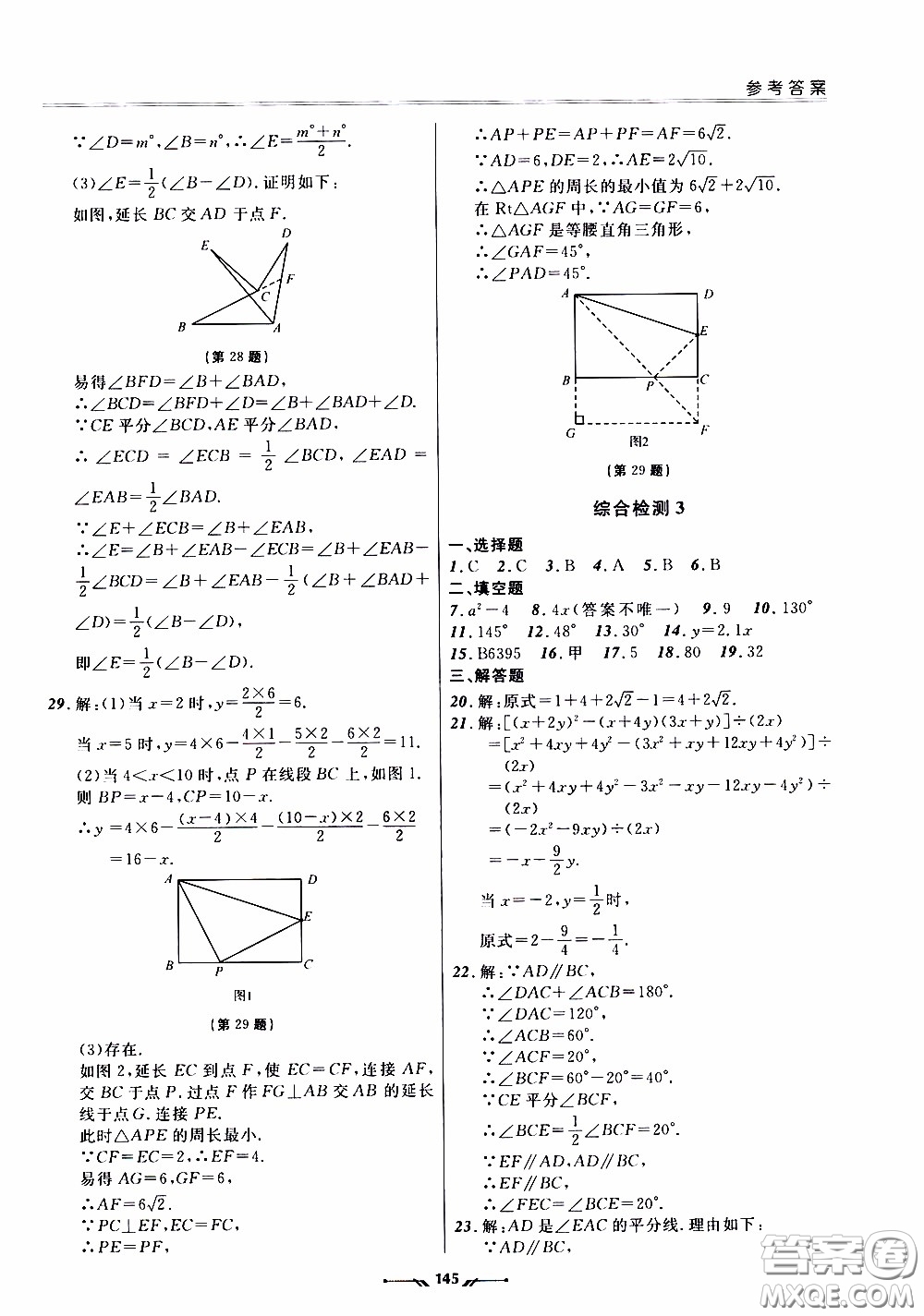 2020年新課程評(píng)價(jià)手冊(cè)數(shù)學(xué)七年級(jí)下冊(cè)北師版參考答案