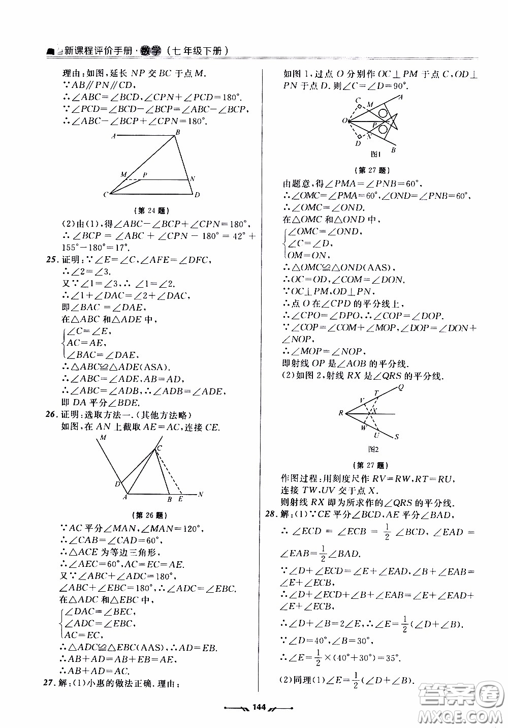 2020年新課程評(píng)價(jià)手冊(cè)數(shù)學(xué)七年級(jí)下冊(cè)北師版參考答案