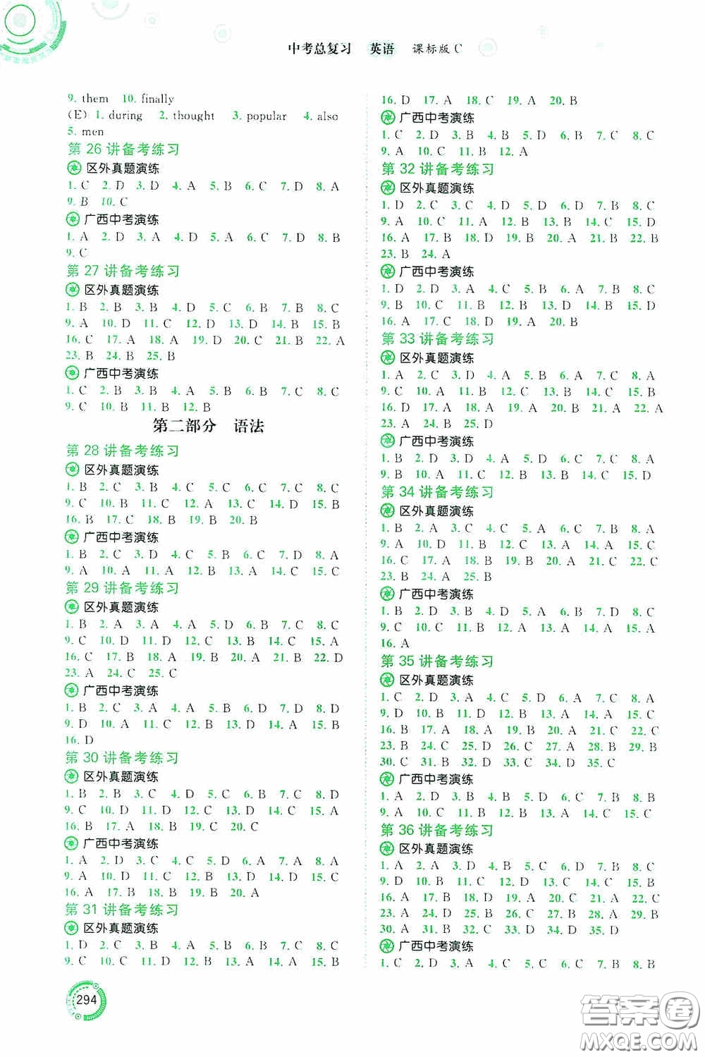 廣西教育出版社2020中考先鋒中考總復習英語課標C版答案