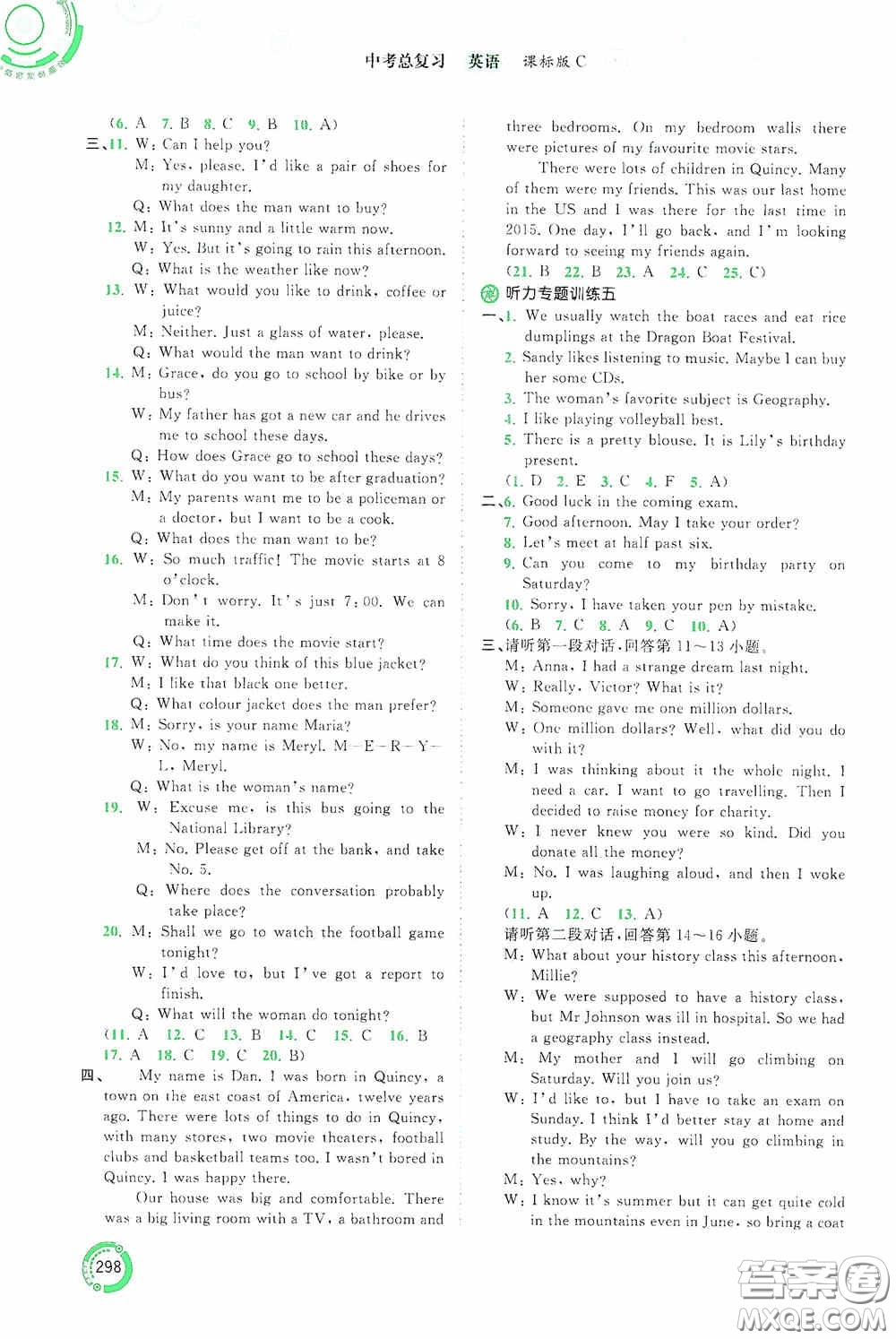 廣西教育出版社2020中考先鋒中考總復習英語課標C版答案