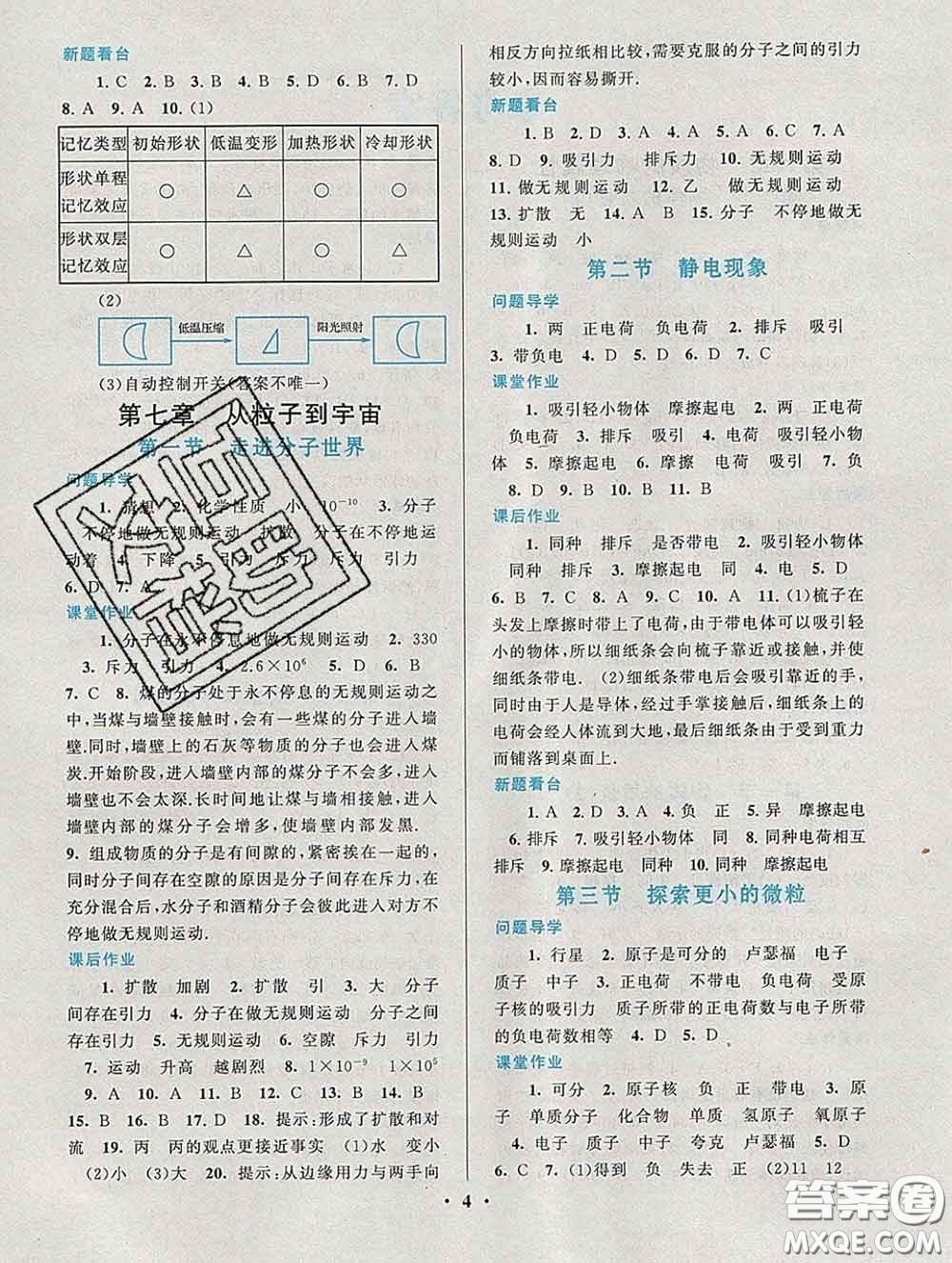 2020新版啟東黃岡作業(yè)本八年級(jí)物理下冊(cè)蘇科版答案