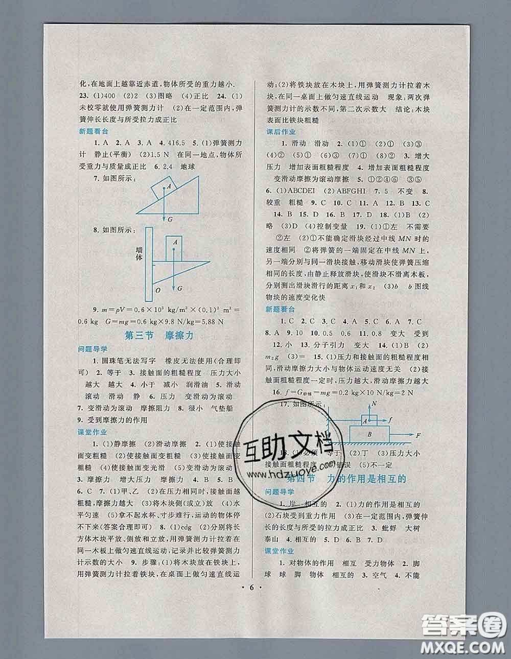 2020新版啟東黃岡作業(yè)本八年級(jí)物理下冊(cè)蘇科版答案