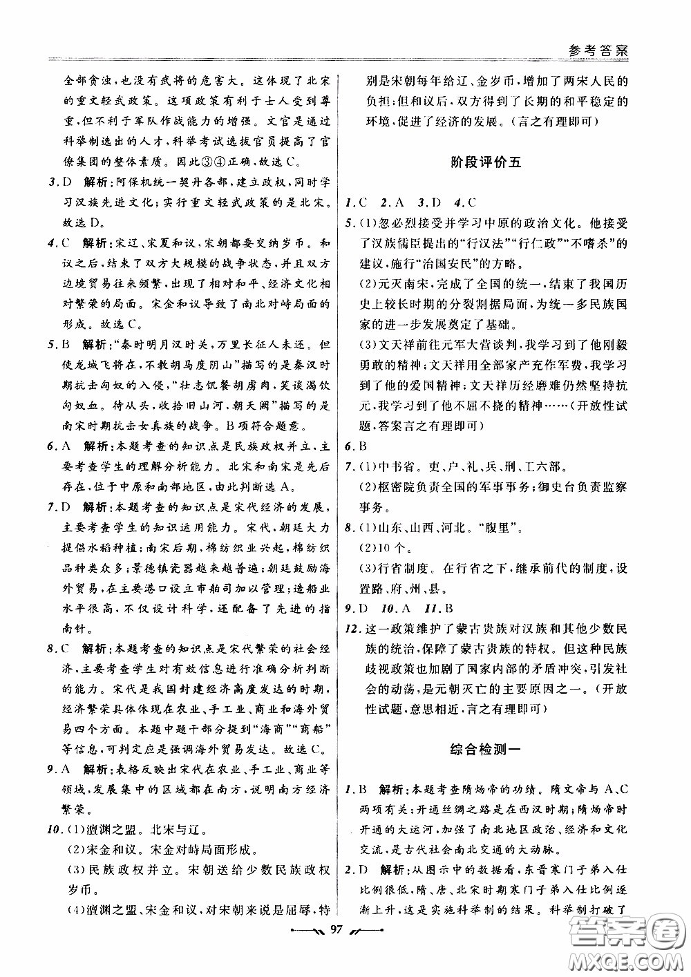 2020年新課程評價手冊歷史七年級下冊人教版參考答案