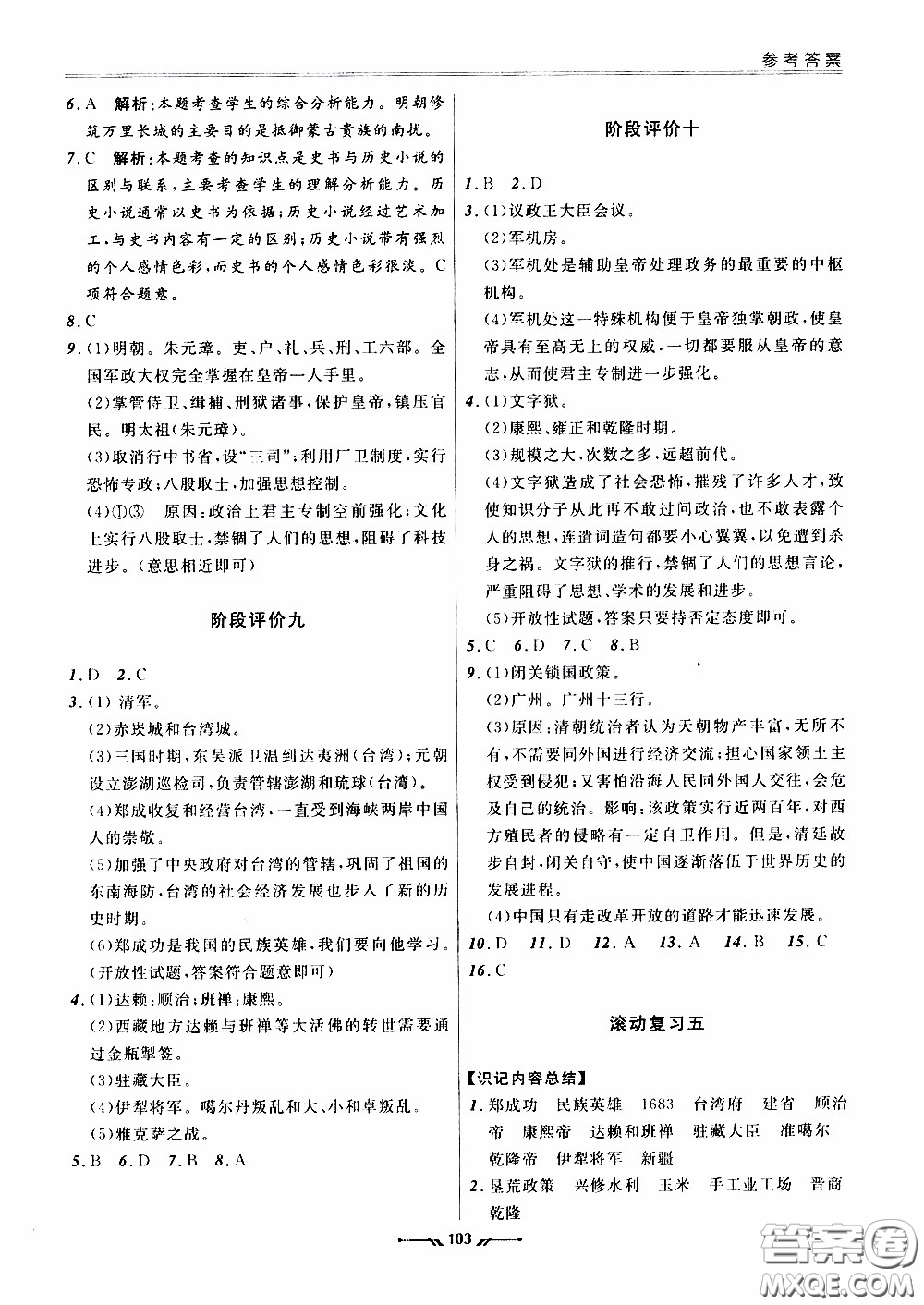 2020年新課程評價手冊歷史七年級下冊人教版參考答案