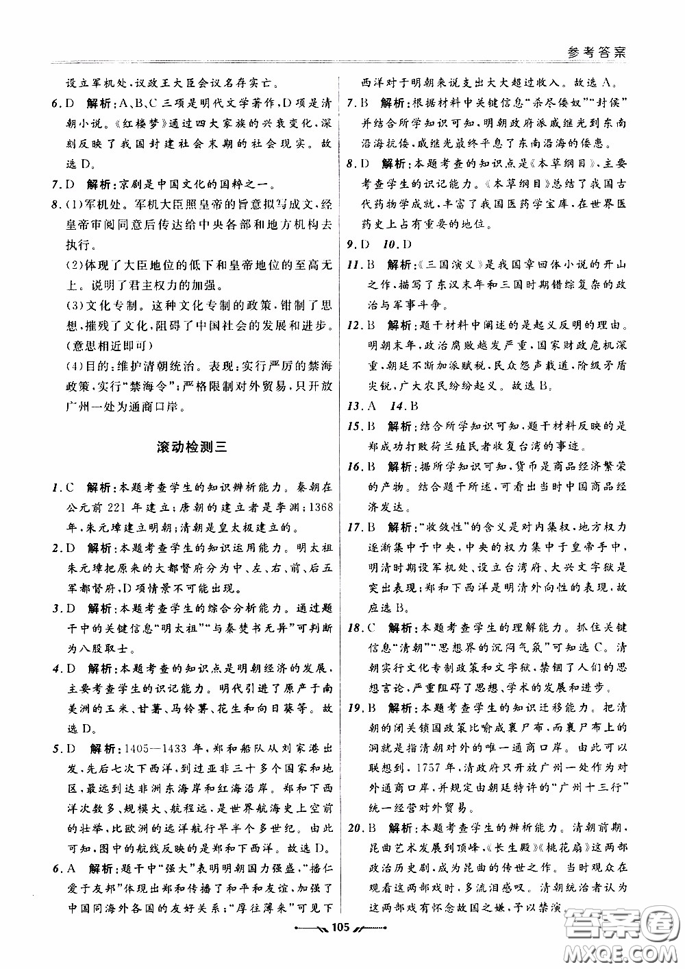 2020年新課程評價手冊歷史七年級下冊人教版參考答案