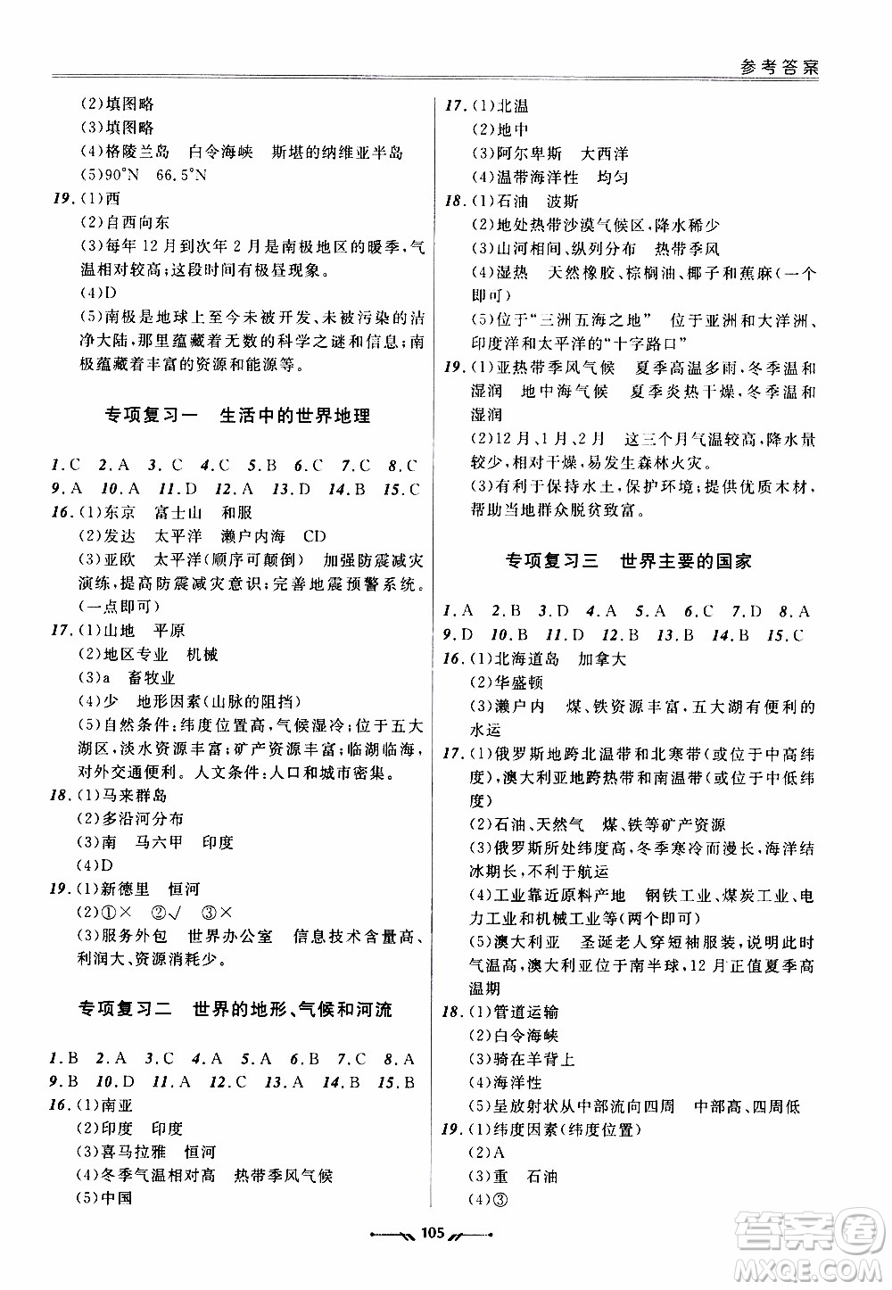 2020年新課程評價手冊地理七年級下冊人教版參考答案