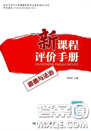 2020年新課程評(píng)價(jià)手冊(cè)道德與法治七年級(jí)下冊(cè)人教版參考答案