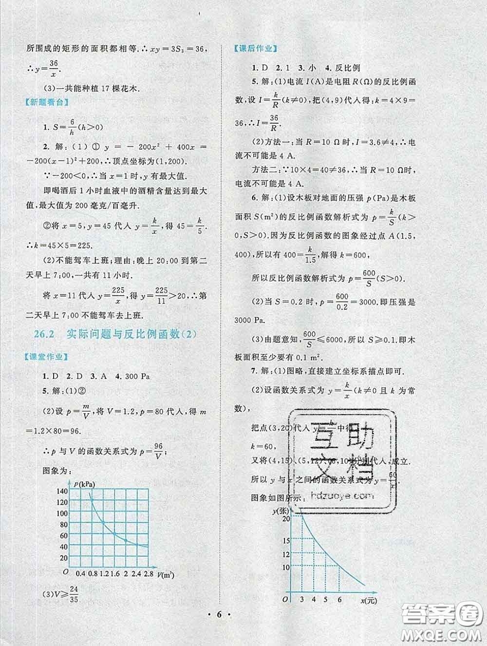 2020新版啟東黃岡作業(yè)本九年級數(shù)學下冊人教版答案