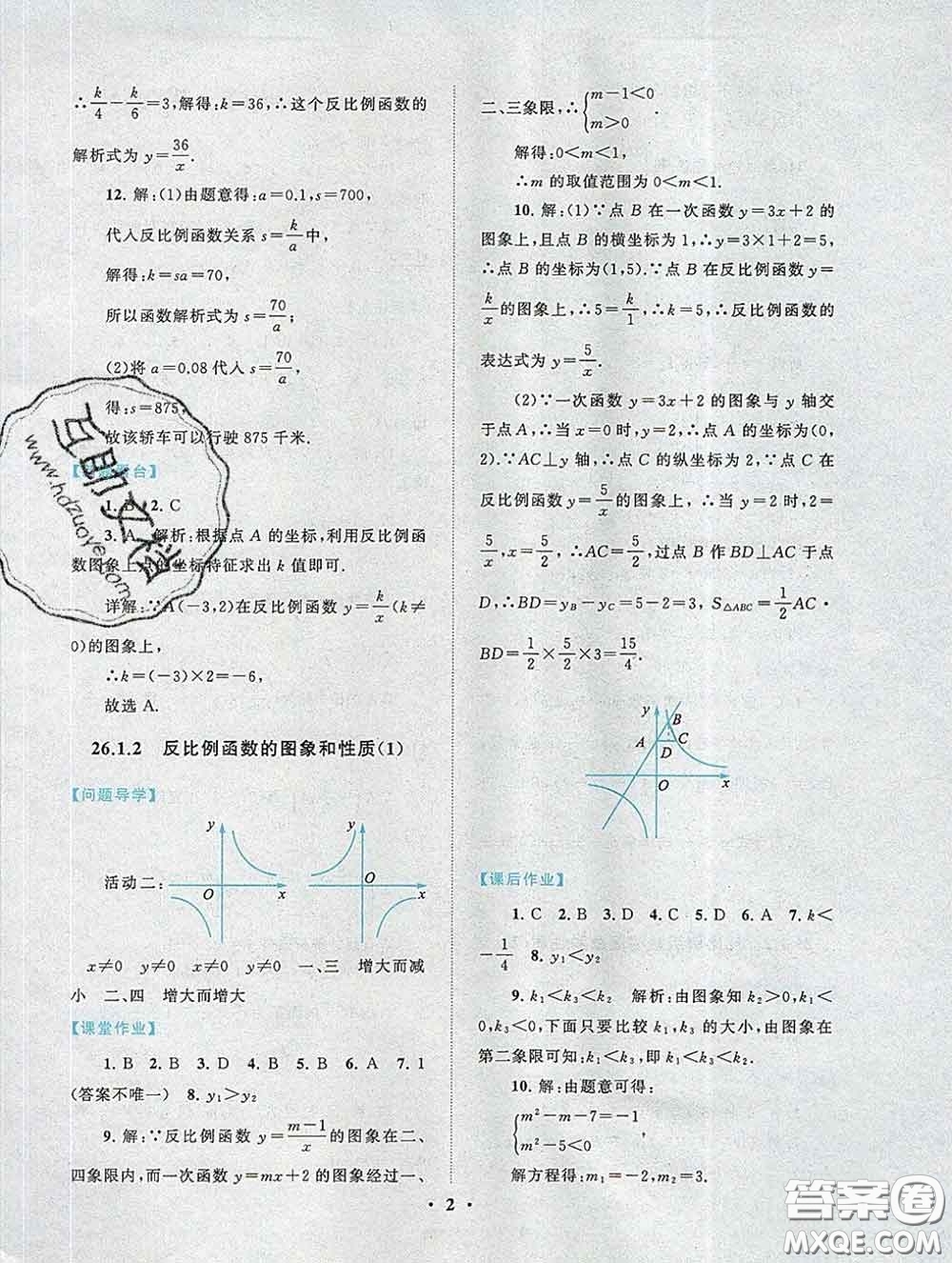 2020新版啟東黃岡作業(yè)本九年級數(shù)學下冊人教版答案