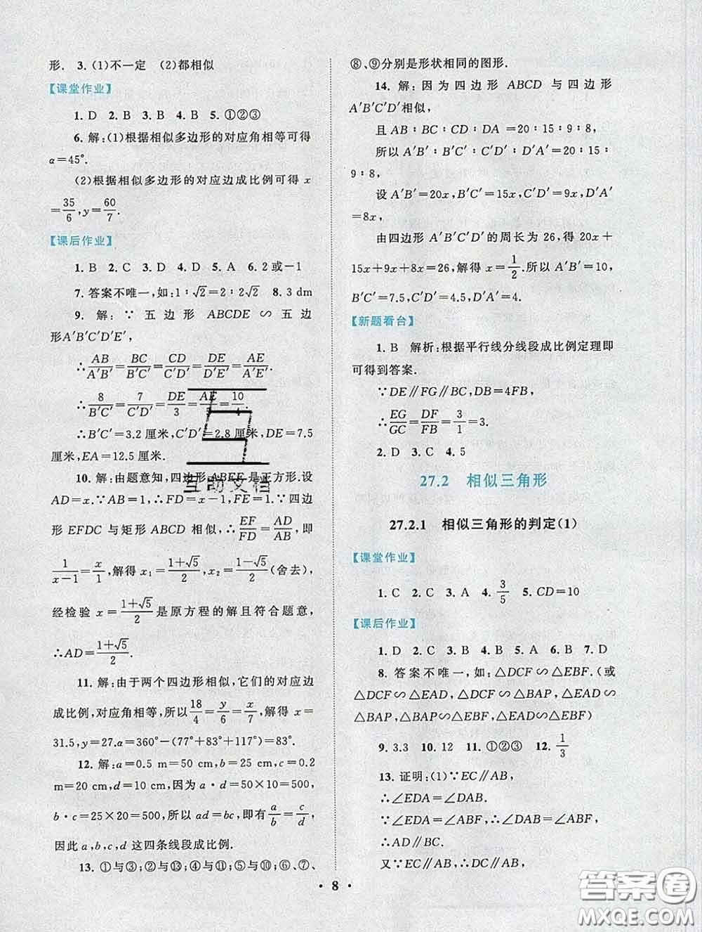 2020新版啟東黃岡作業(yè)本九年級數(shù)學下冊人教版答案