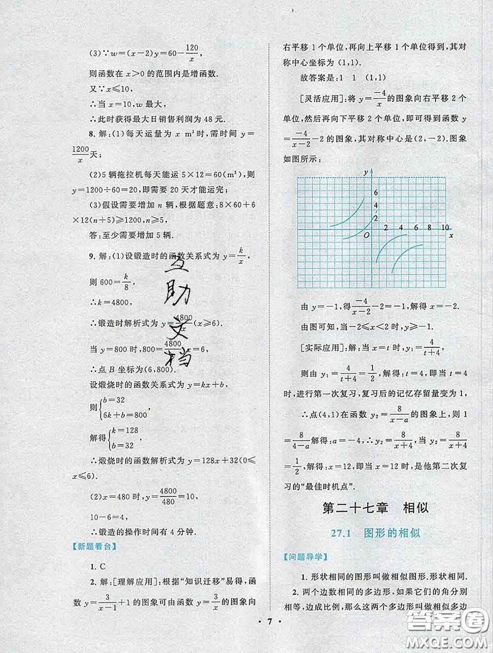 2020新版啟東黃岡作業(yè)本九年級數(shù)學下冊人教版答案