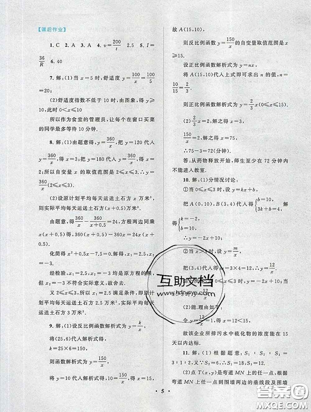 2020新版啟東黃岡作業(yè)本九年級數(shù)學下冊人教版答案