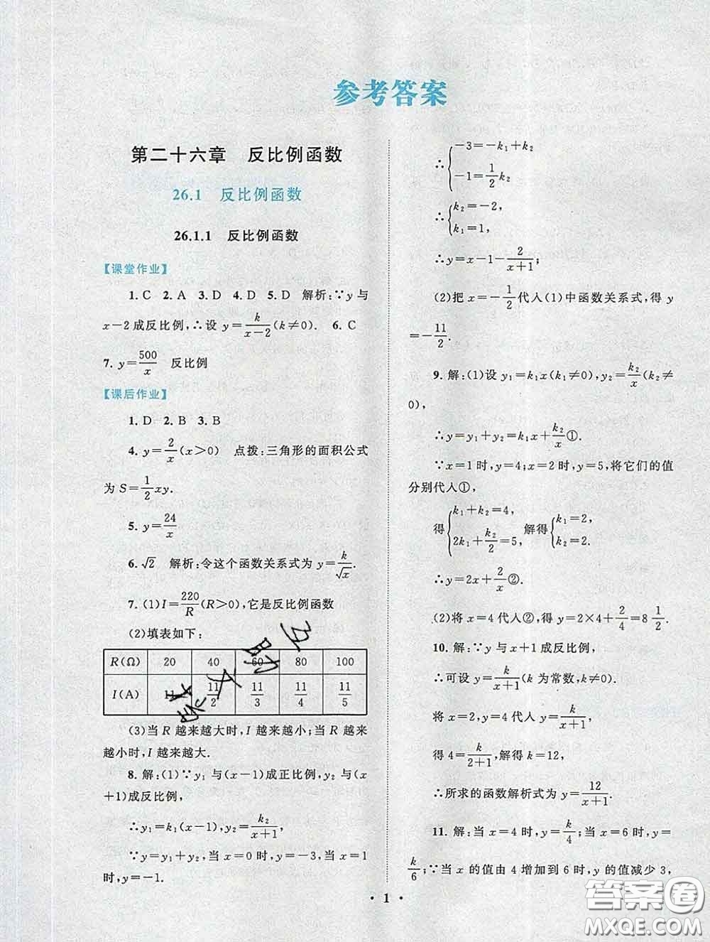 2020新版啟東黃岡作業(yè)本九年級數(shù)學下冊人教版答案