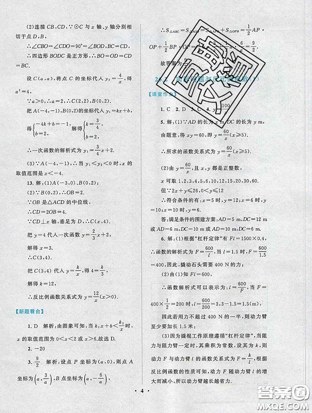 2020新版啟東黃岡作業(yè)本九年級數(shù)學下冊人教版答案