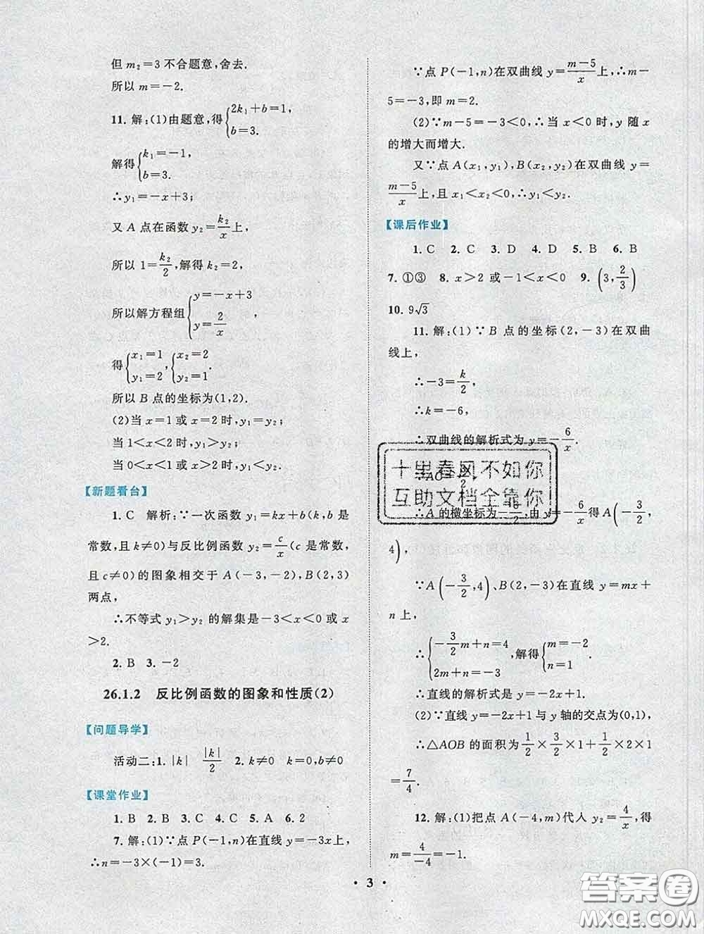 2020新版啟東黃岡作業(yè)本九年級數(shù)學下冊人教版答案