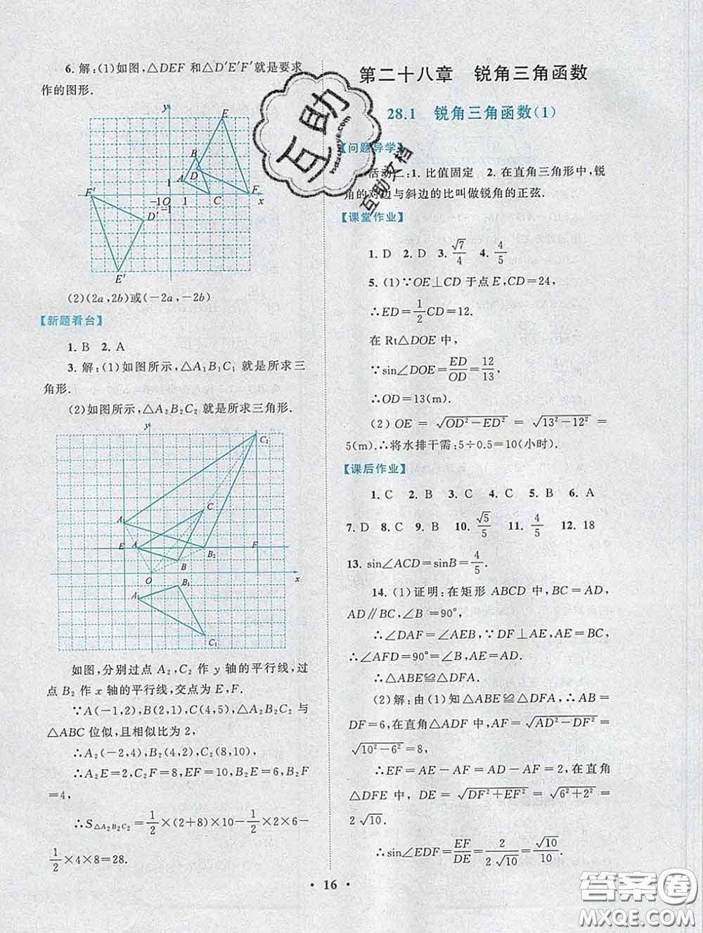 2020新版啟東黃岡作業(yè)本九年級數(shù)學下冊人教版答案