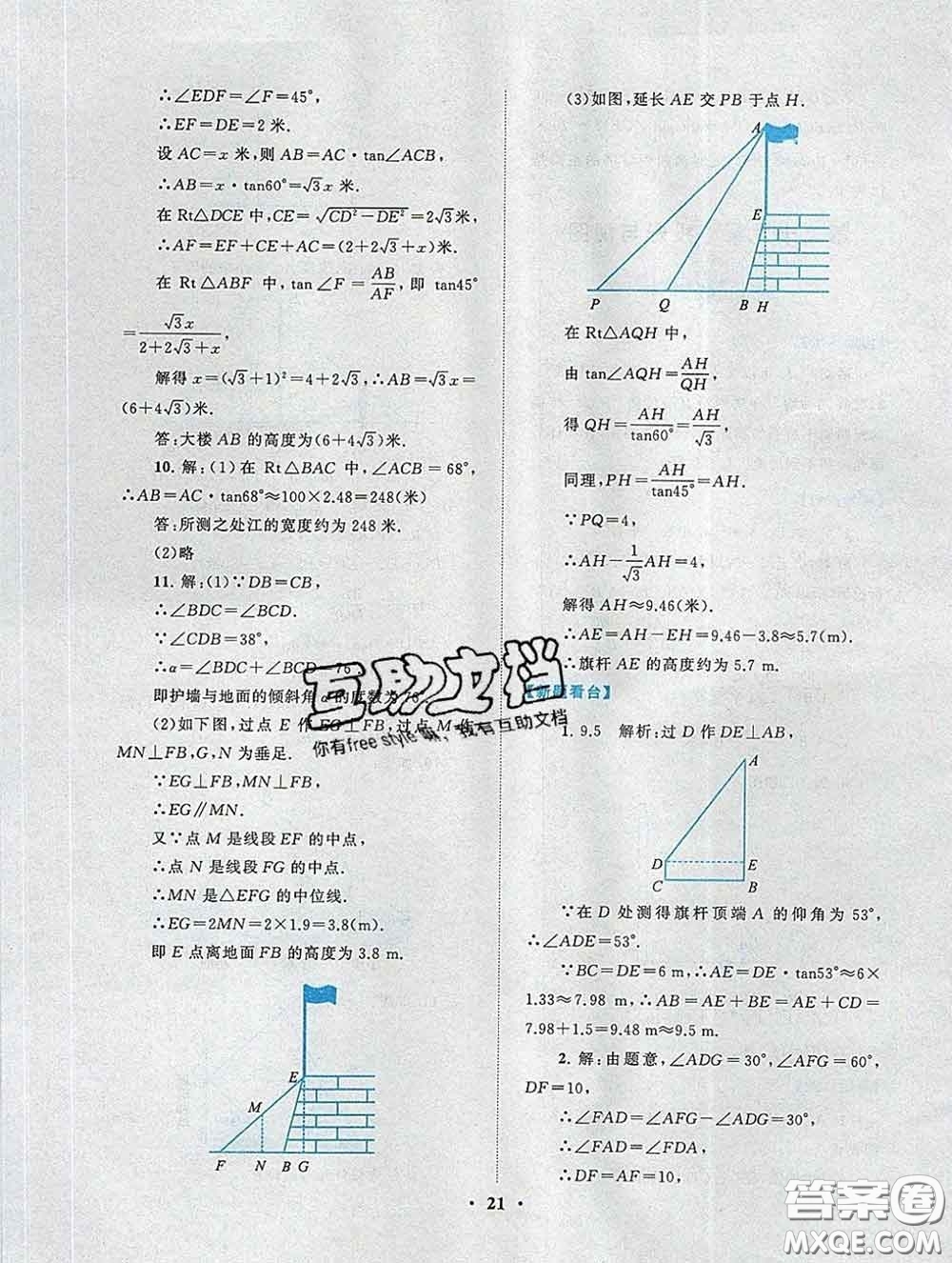 2020新版啟東黃岡作業(yè)本九年級數(shù)學下冊人教版答案