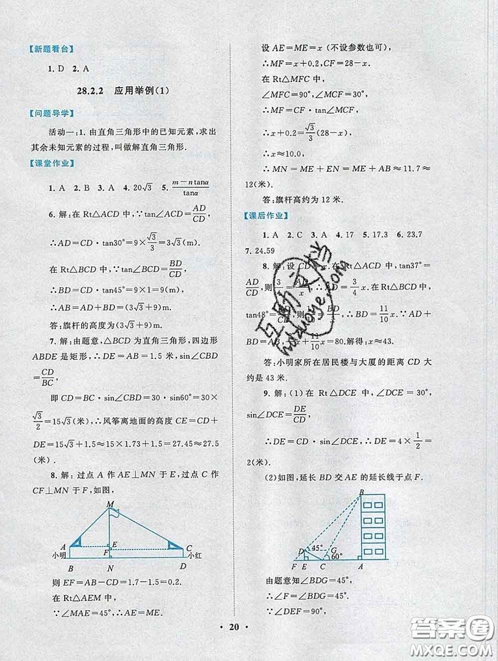 2020新版啟東黃岡作業(yè)本九年級數(shù)學下冊人教版答案