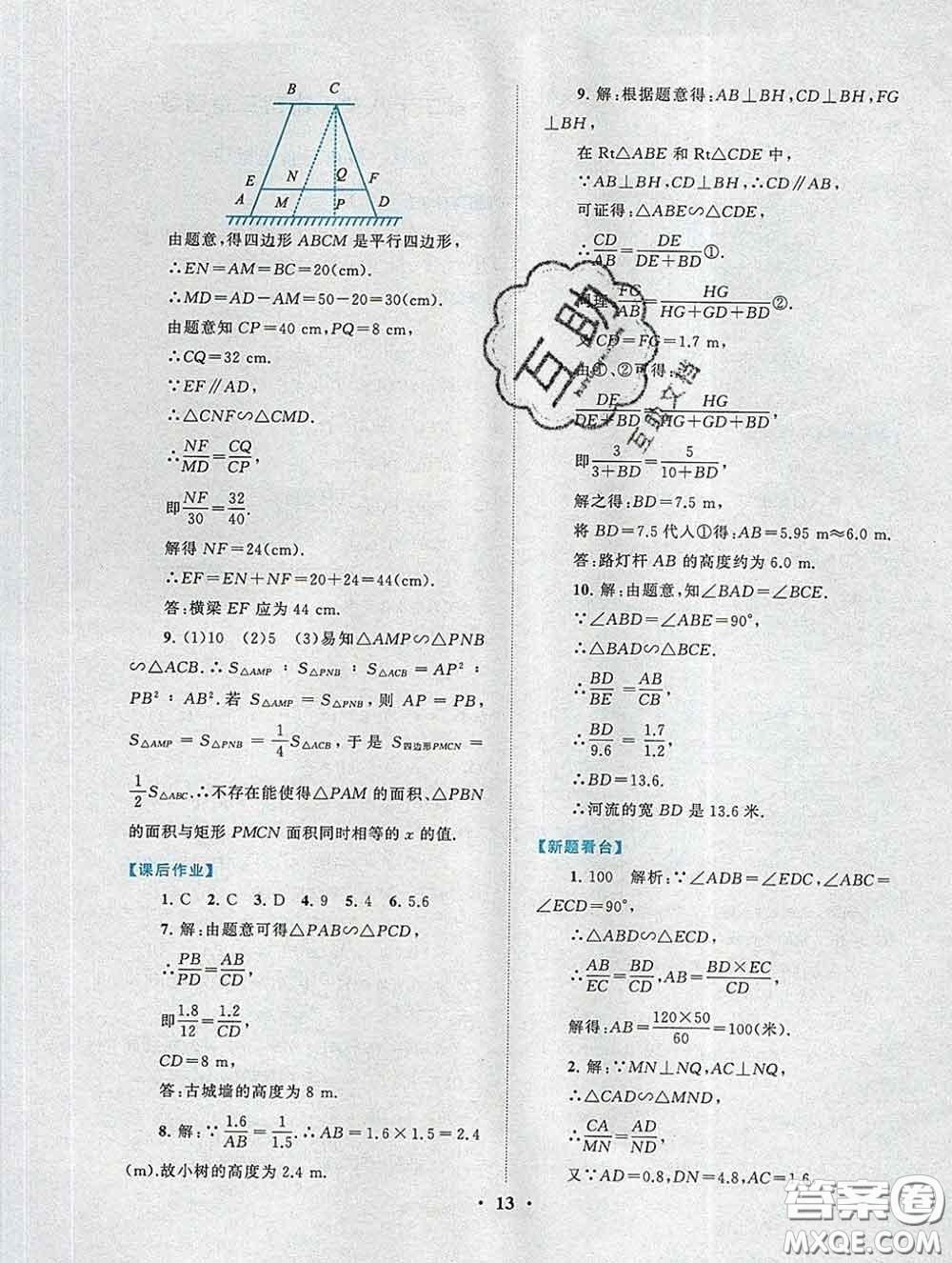 2020新版啟東黃岡作業(yè)本九年級數(shù)學下冊人教版答案