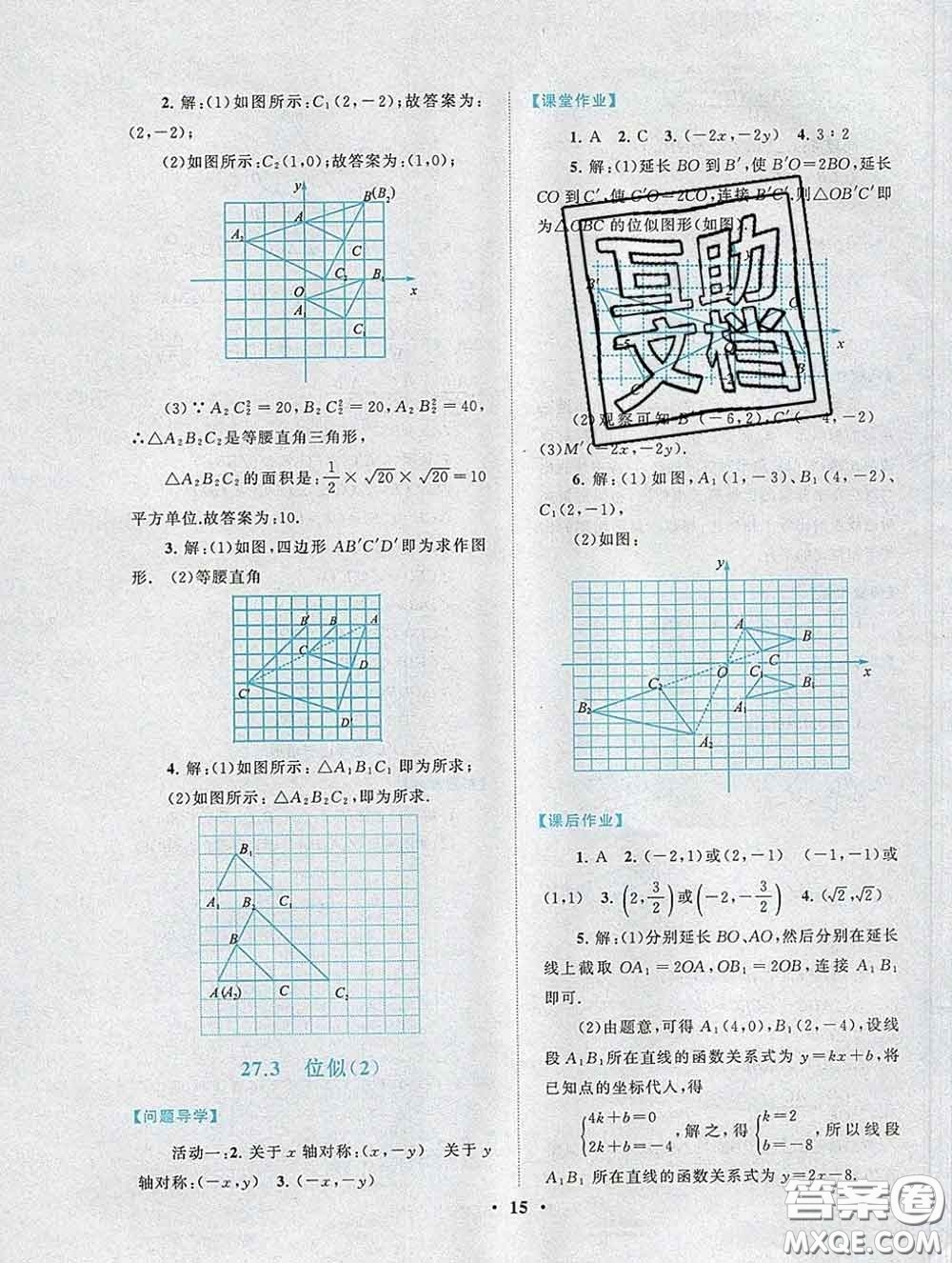 2020新版啟東黃岡作業(yè)本九年級數(shù)學下冊人教版答案