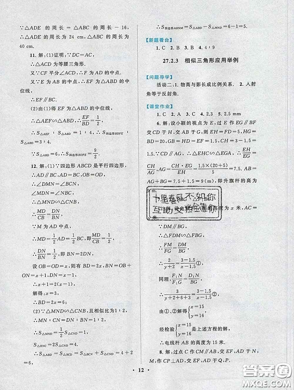 2020新版啟東黃岡作業(yè)本九年級數(shù)學下冊人教版答案