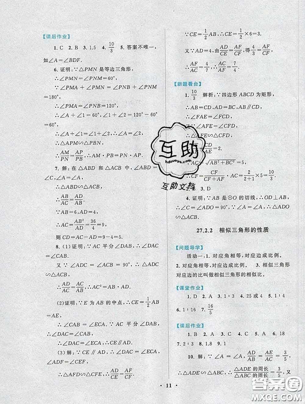 2020新版啟東黃岡作業(yè)本九年級數(shù)學下冊人教版答案