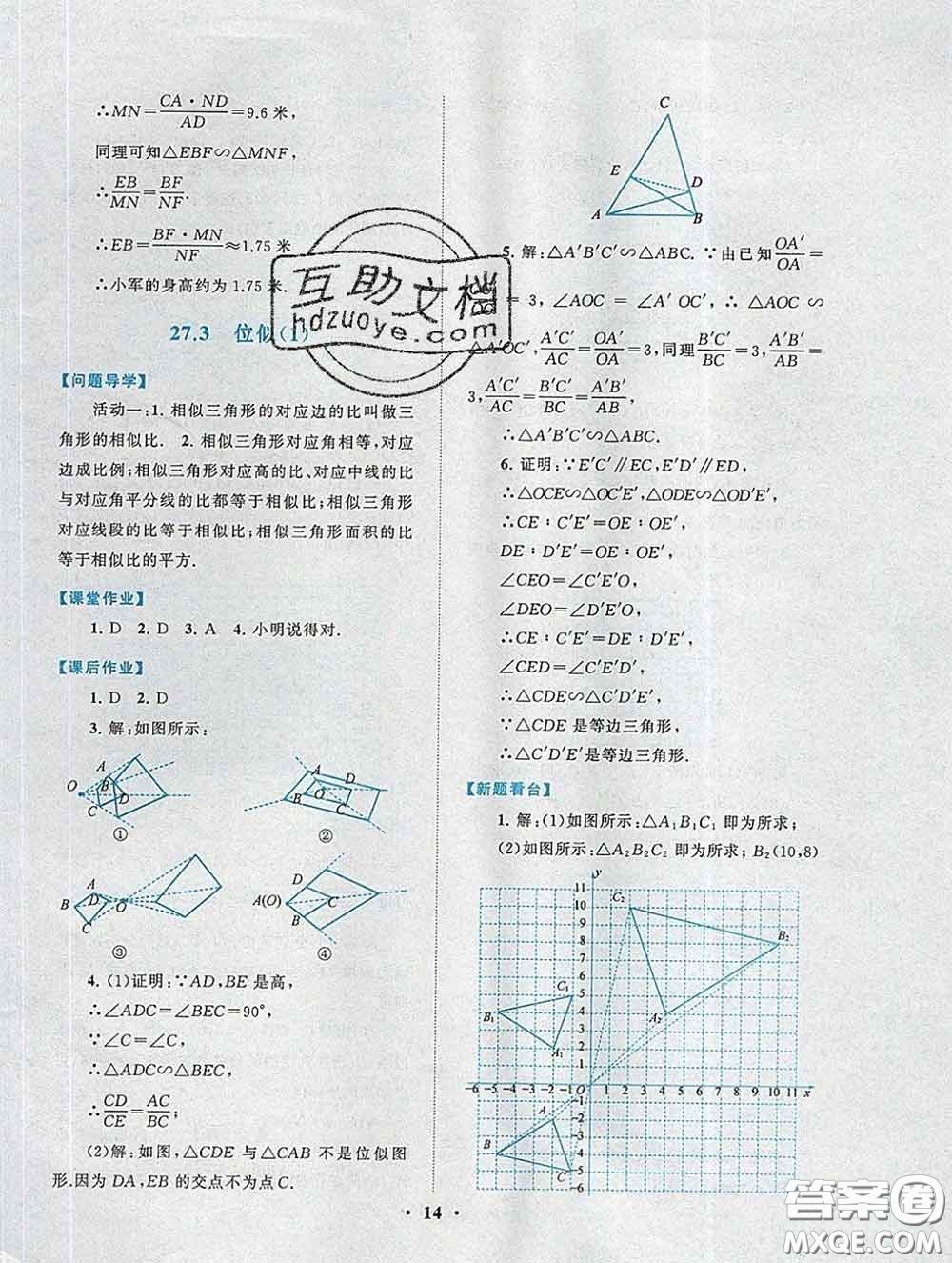 2020新版啟東黃岡作業(yè)本九年級數(shù)學下冊人教版答案