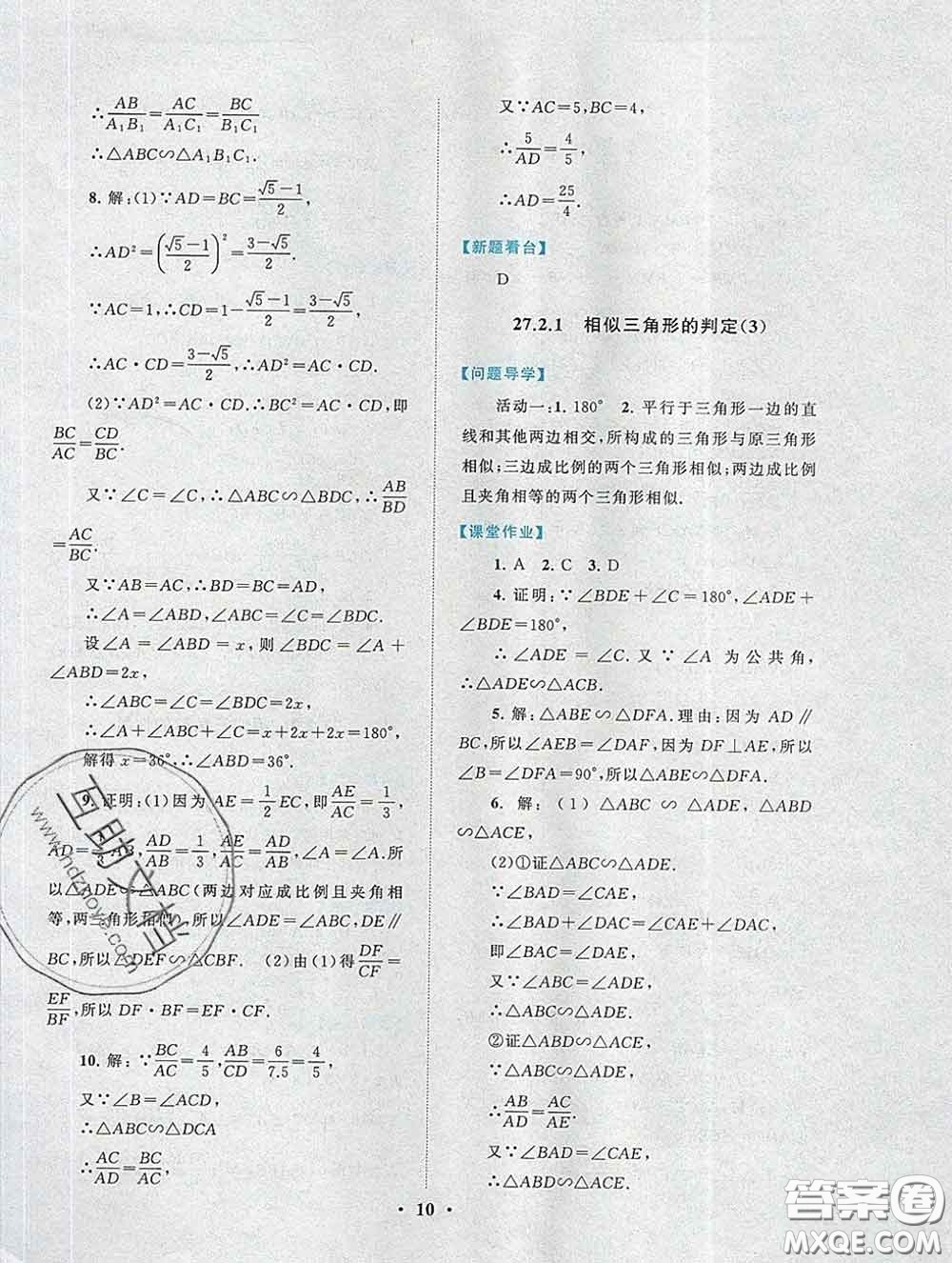 2020新版啟東黃岡作業(yè)本九年級數(shù)學下冊人教版答案